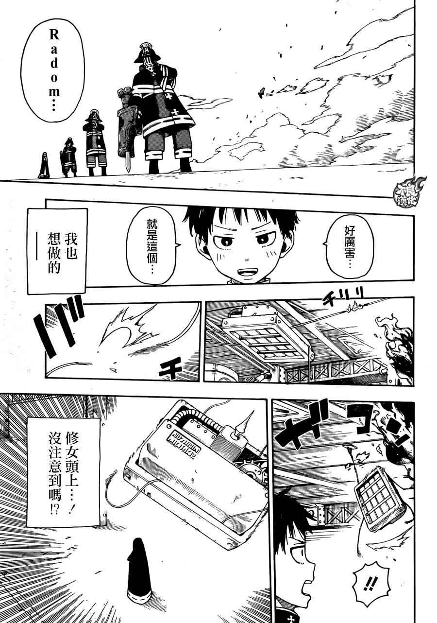 《炎炎之消防队》漫画 000话