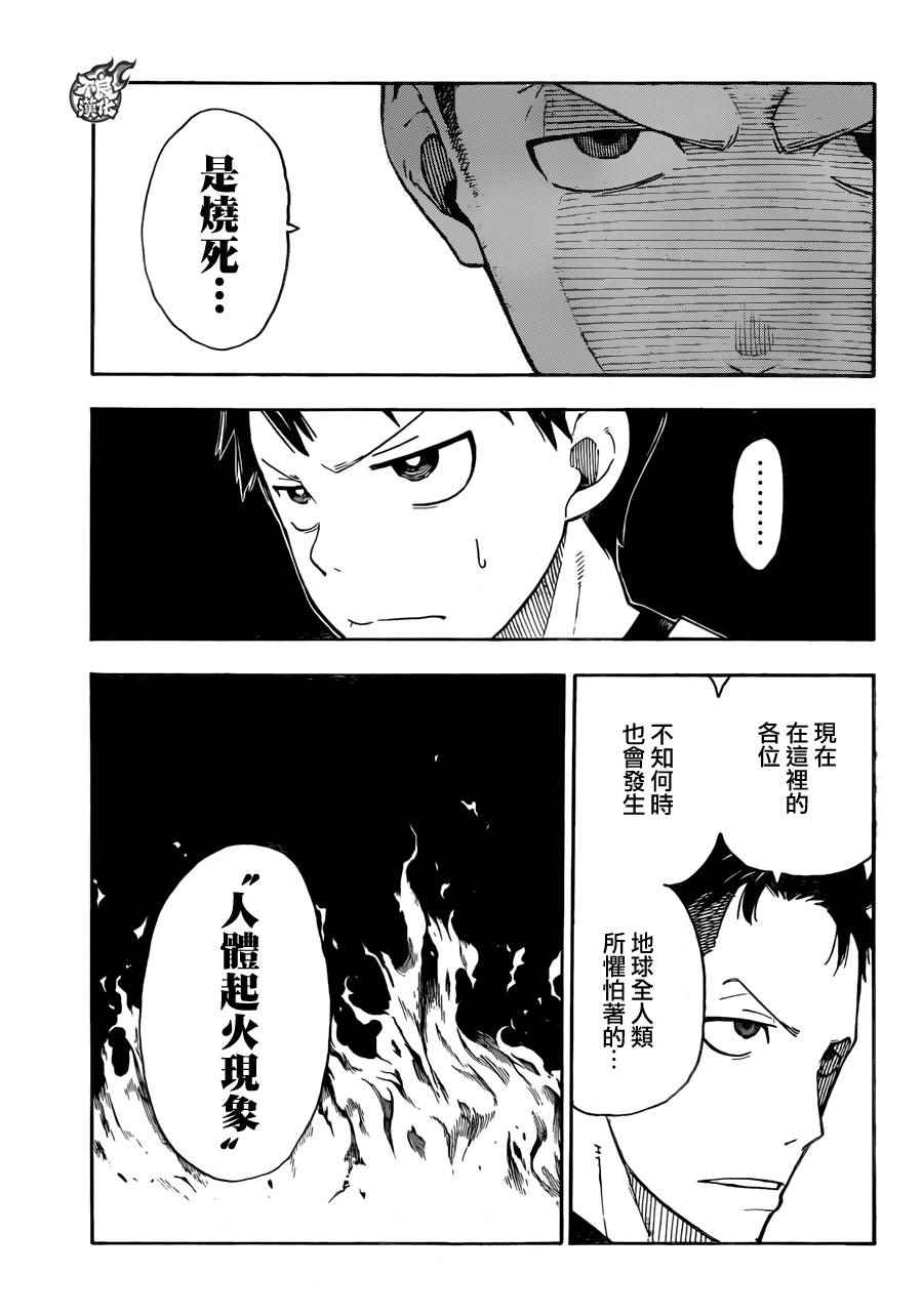 《炎炎之消防队》漫画 000话