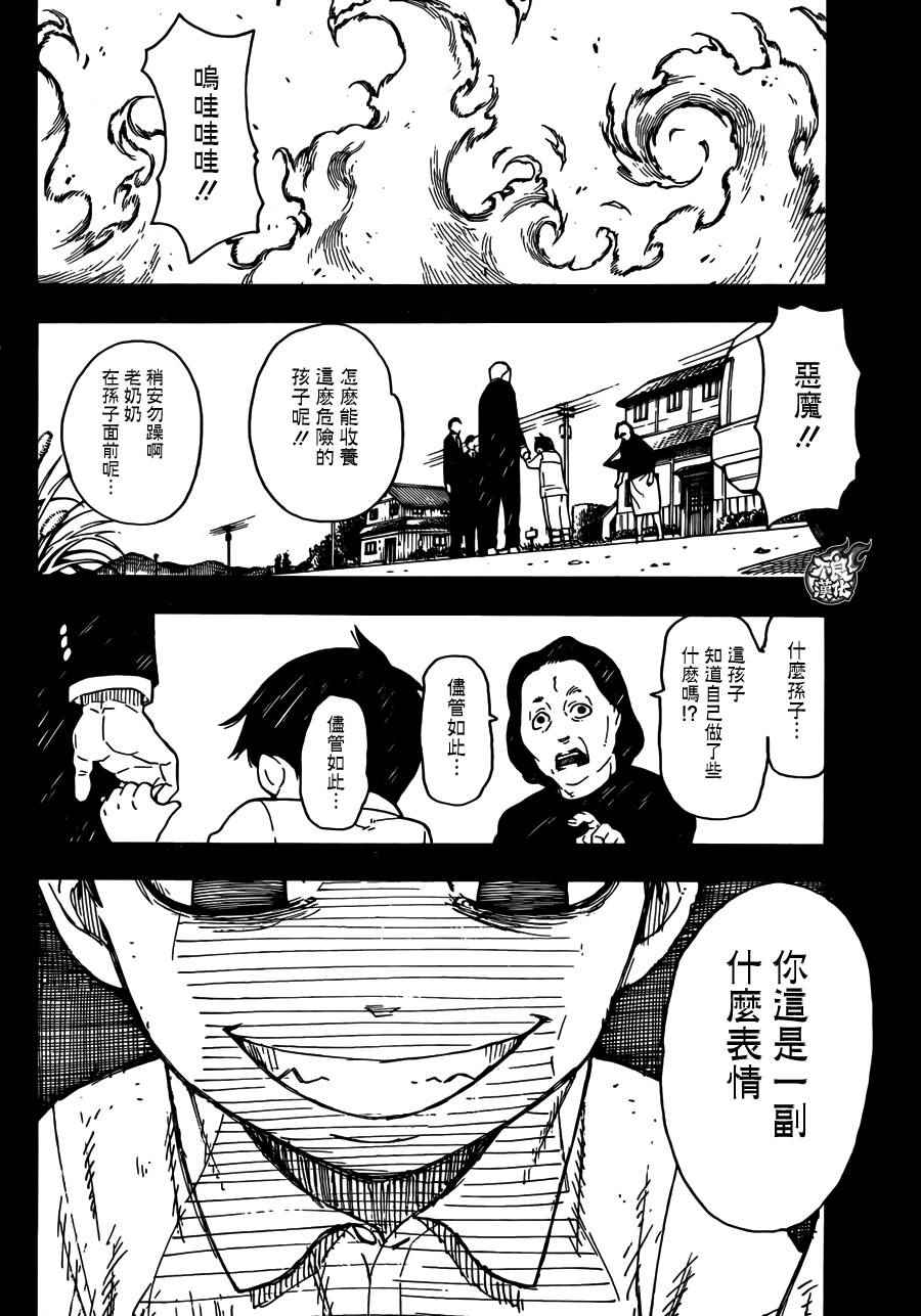 《炎炎之消防队》漫画 000话