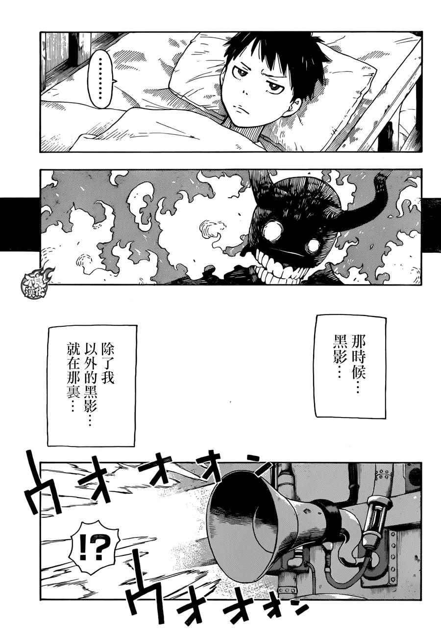 《炎炎之消防队》漫画 000话