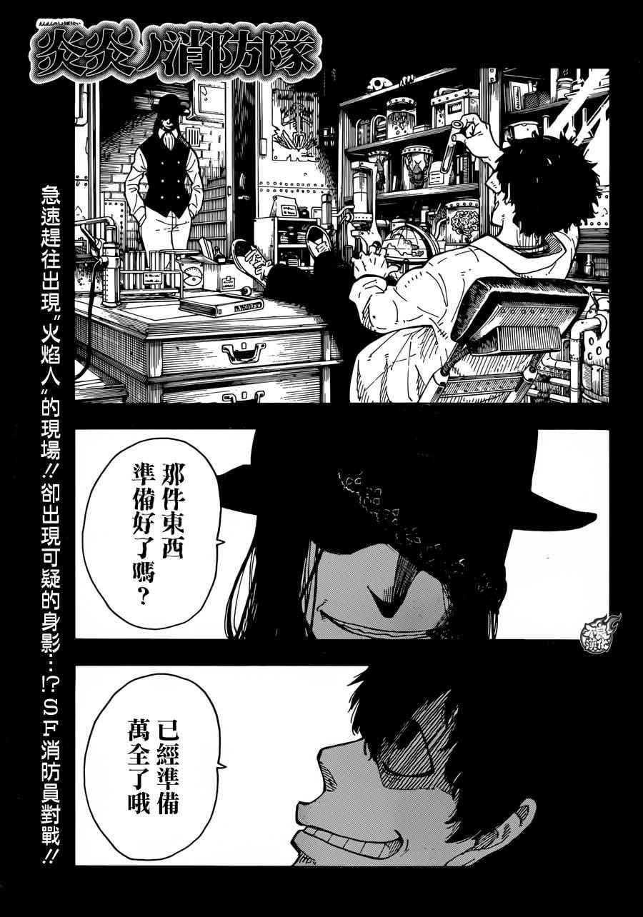 《炎炎之消防队》漫画 004话