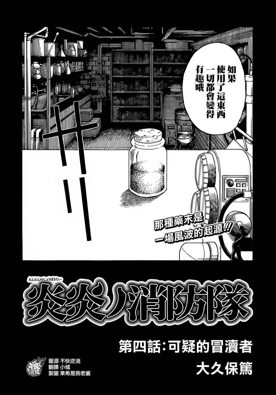 《炎炎之消防队》漫画 004话