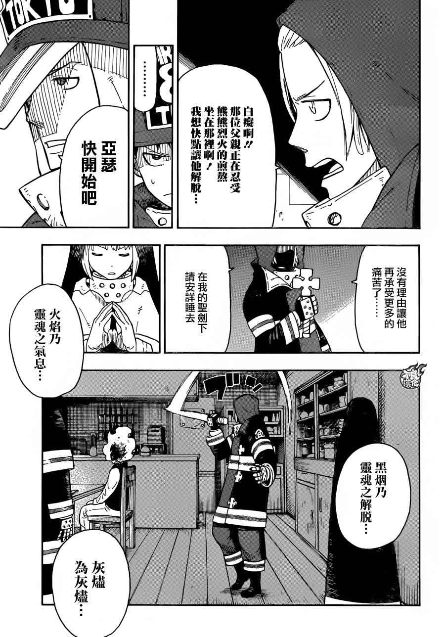 《炎炎之消防队》漫画 004话