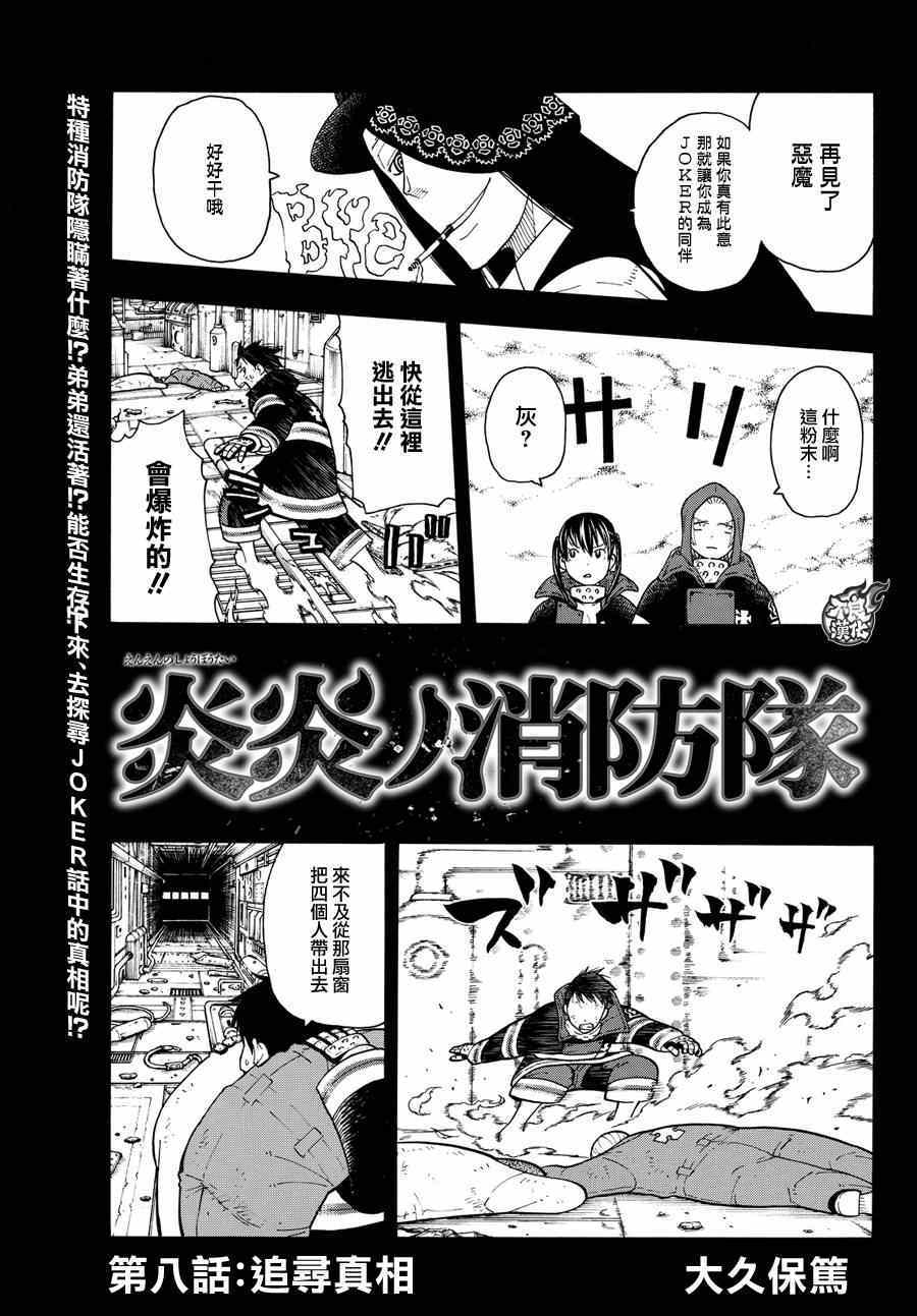 《炎炎之消防队》漫画 008话