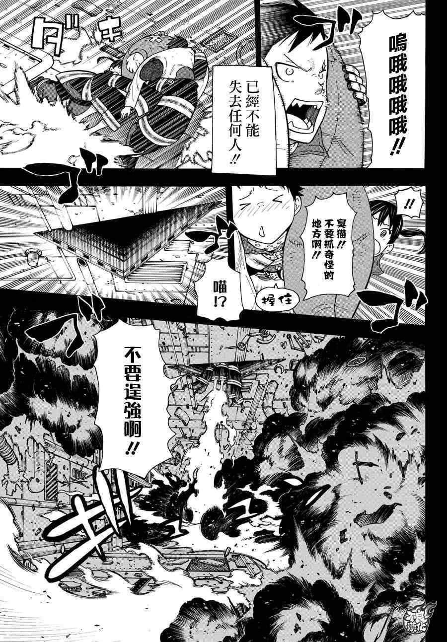 《炎炎之消防队》漫画 008话