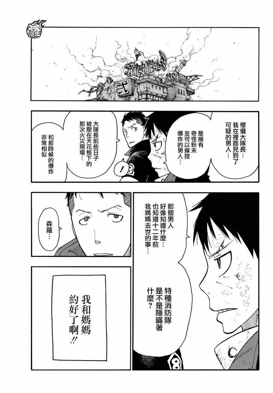 《炎炎之消防队》漫画 008话