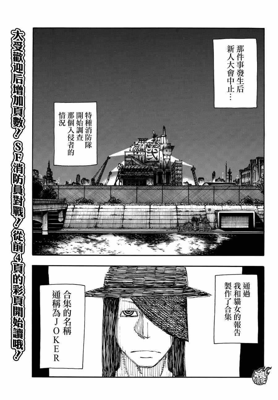 《炎炎之消防队》漫画 009话