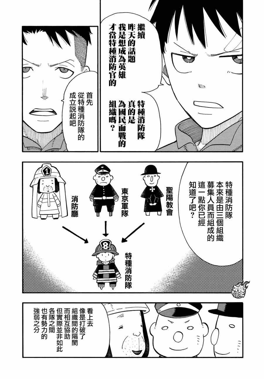 《炎炎之消防队》漫画 009话