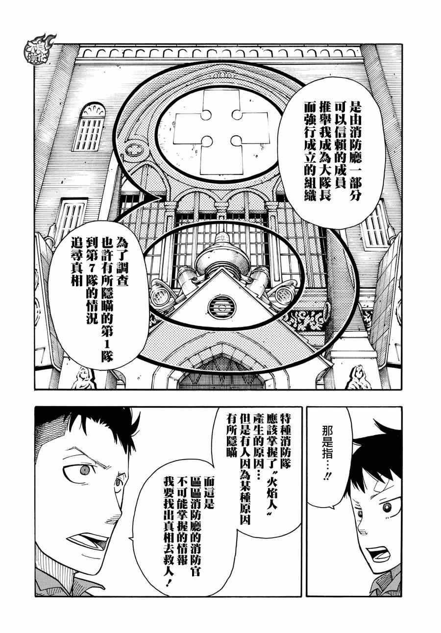 《炎炎之消防队》漫画 009话