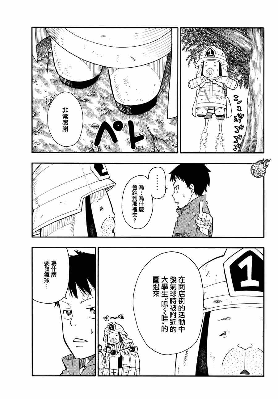 《炎炎之消防队》漫画 009话