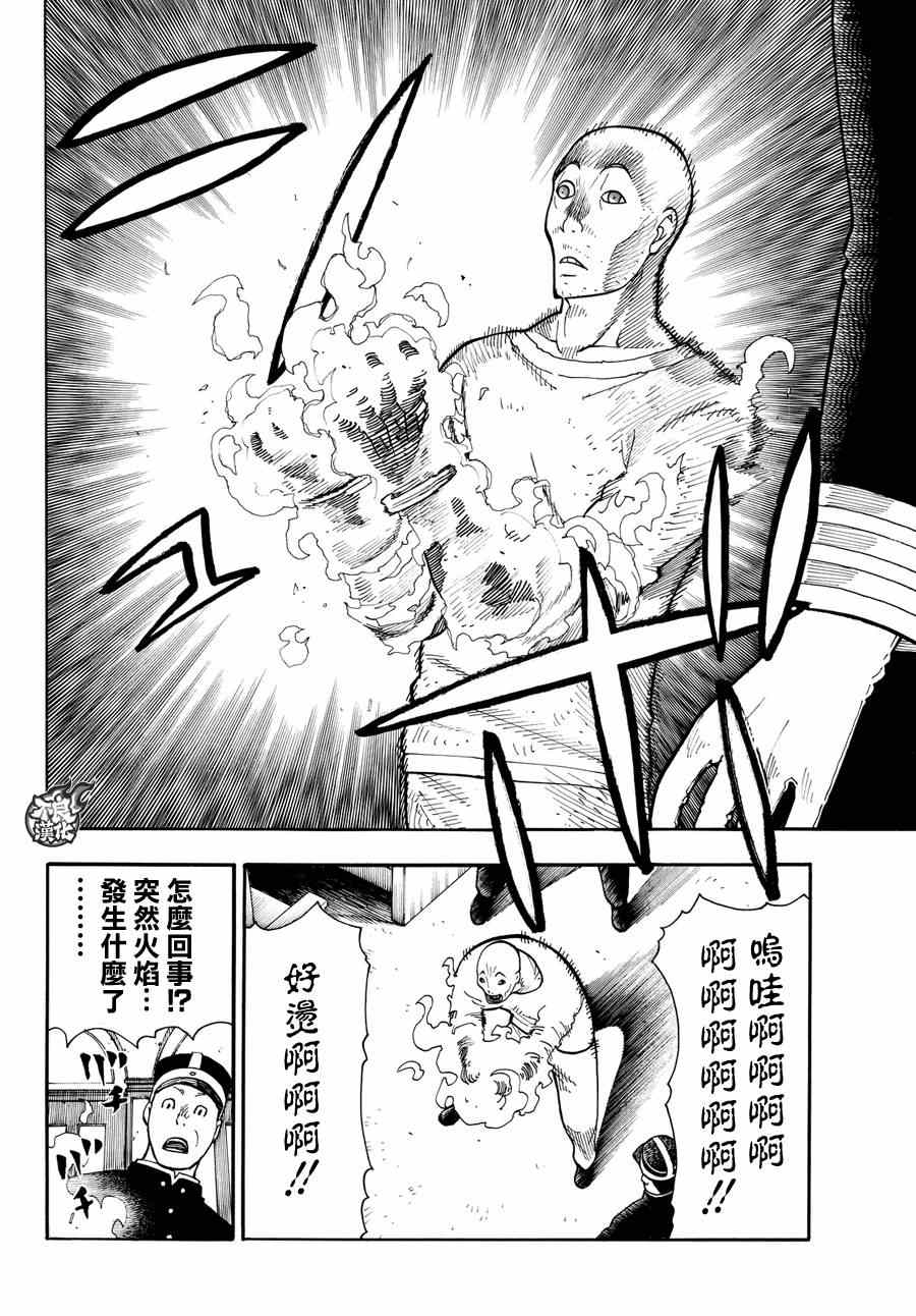 《炎炎之消防队》漫画 009话