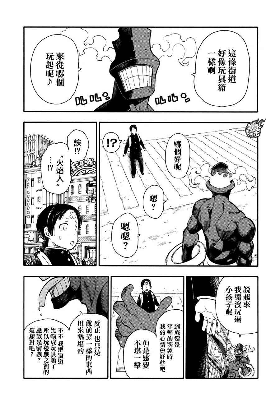 《炎炎之消防队》漫画 011话