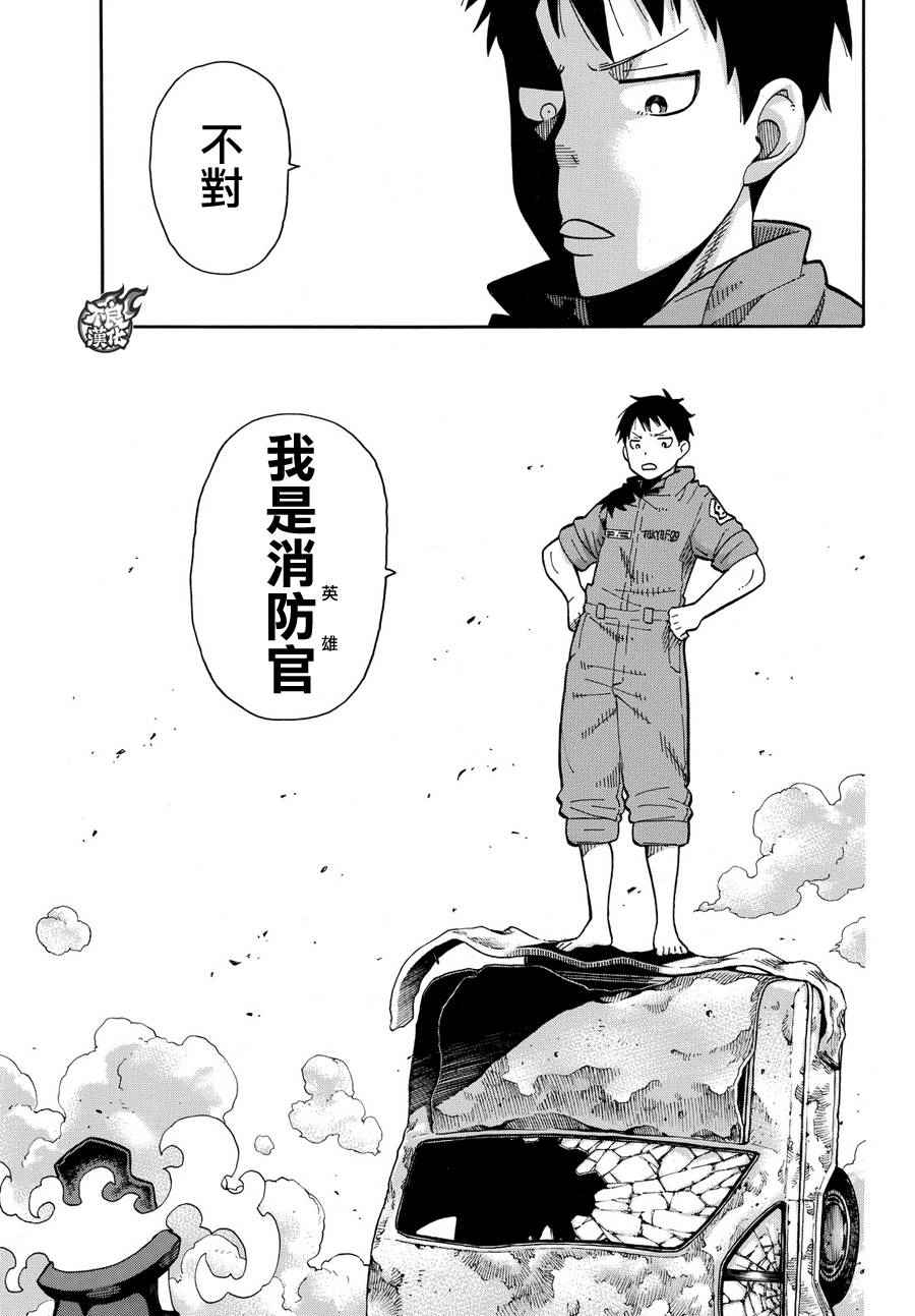 《炎炎之消防队》漫画 011话