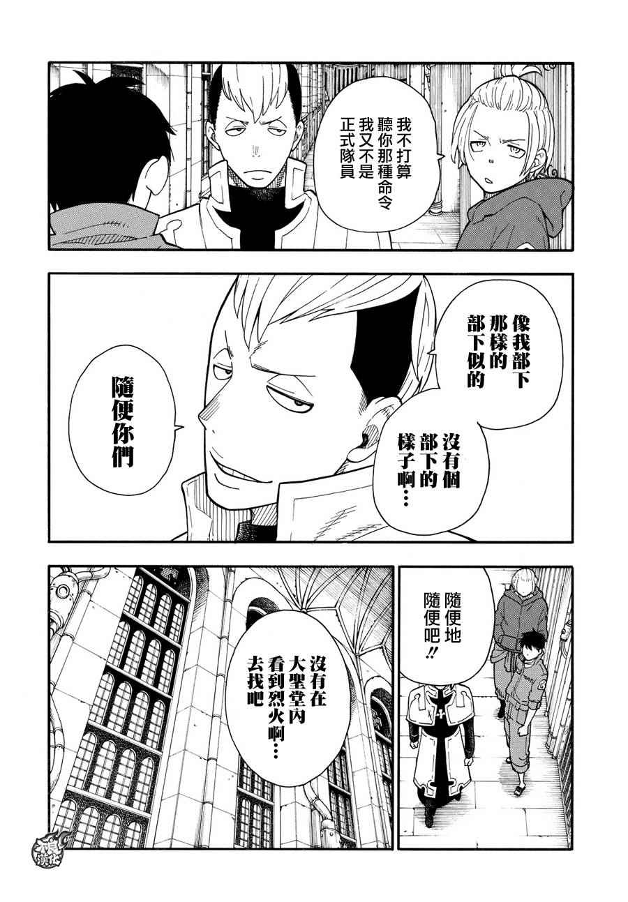 《炎炎之消防队》漫画 027话