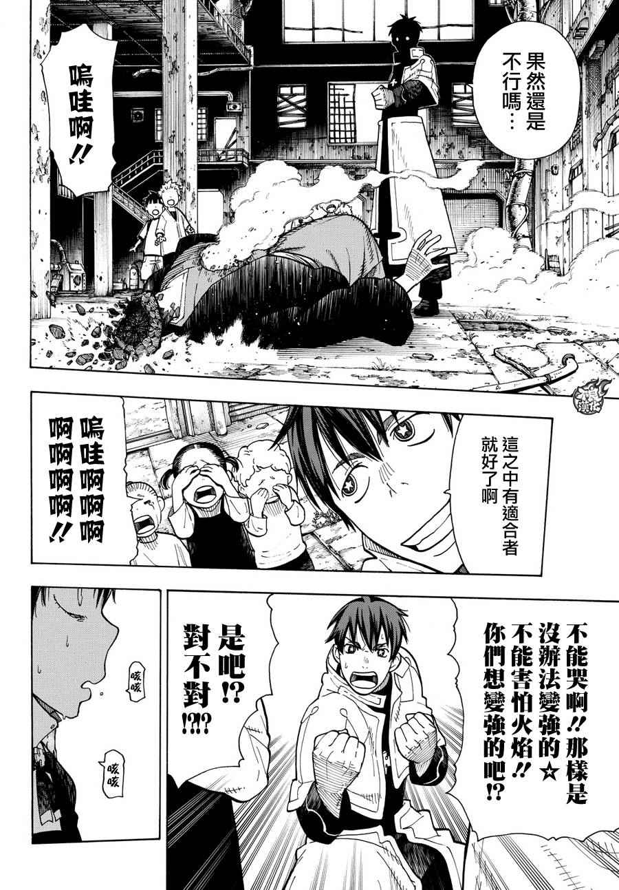 《炎炎之消防队》漫画 027话