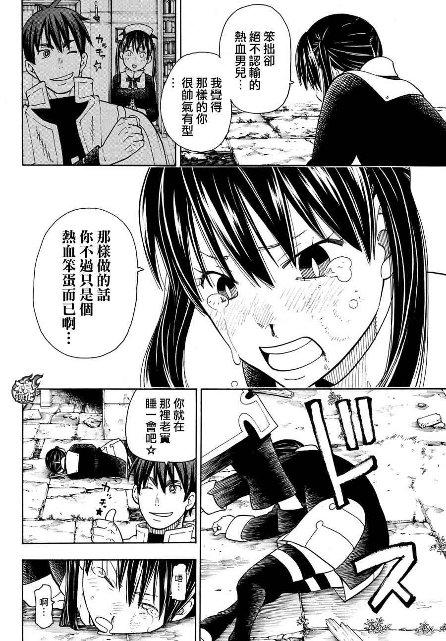 《炎炎之消防队》漫画 027话