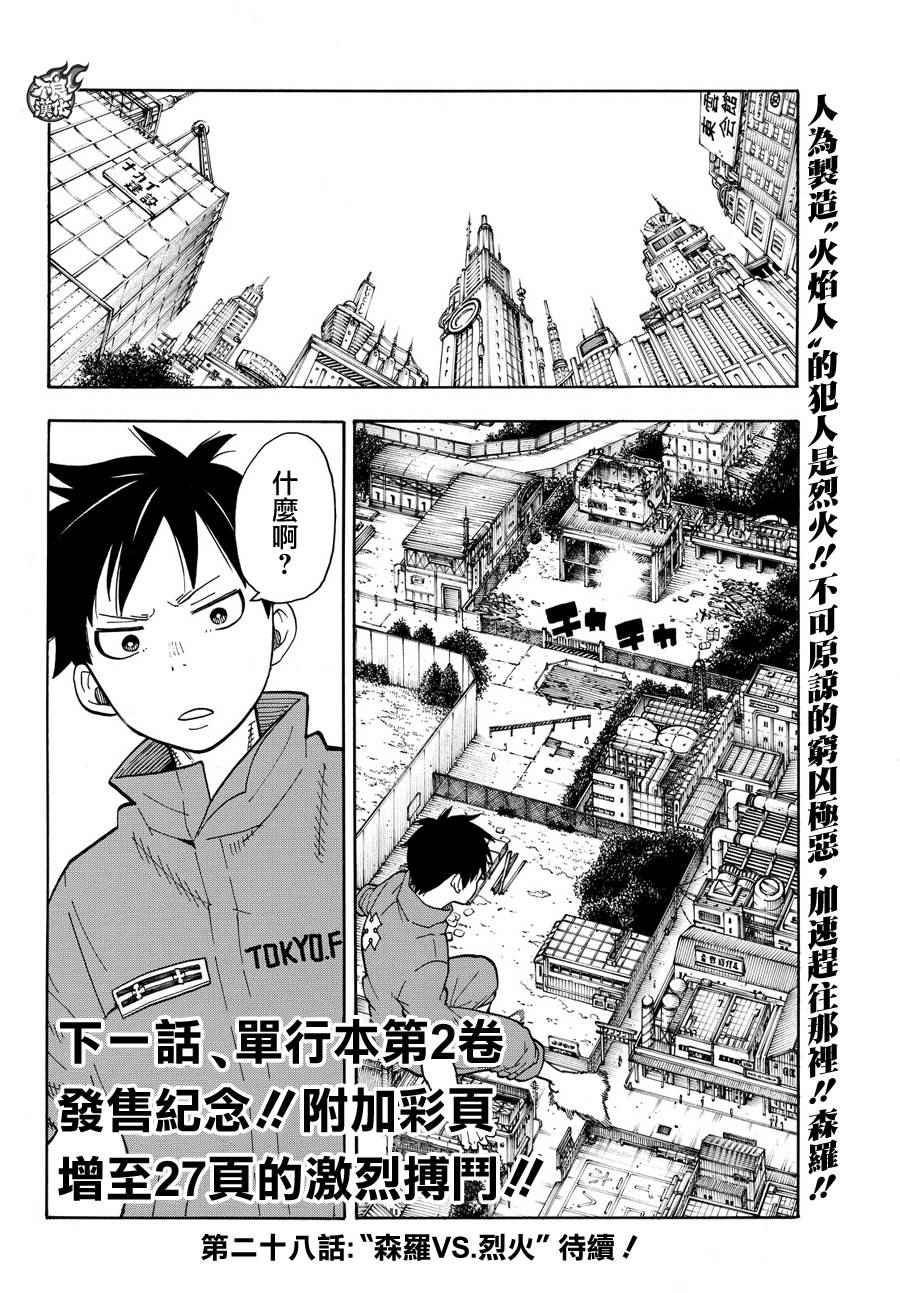 《炎炎之消防队》漫画 027话