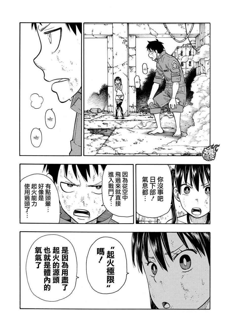 《炎炎之消防队》漫画 030话