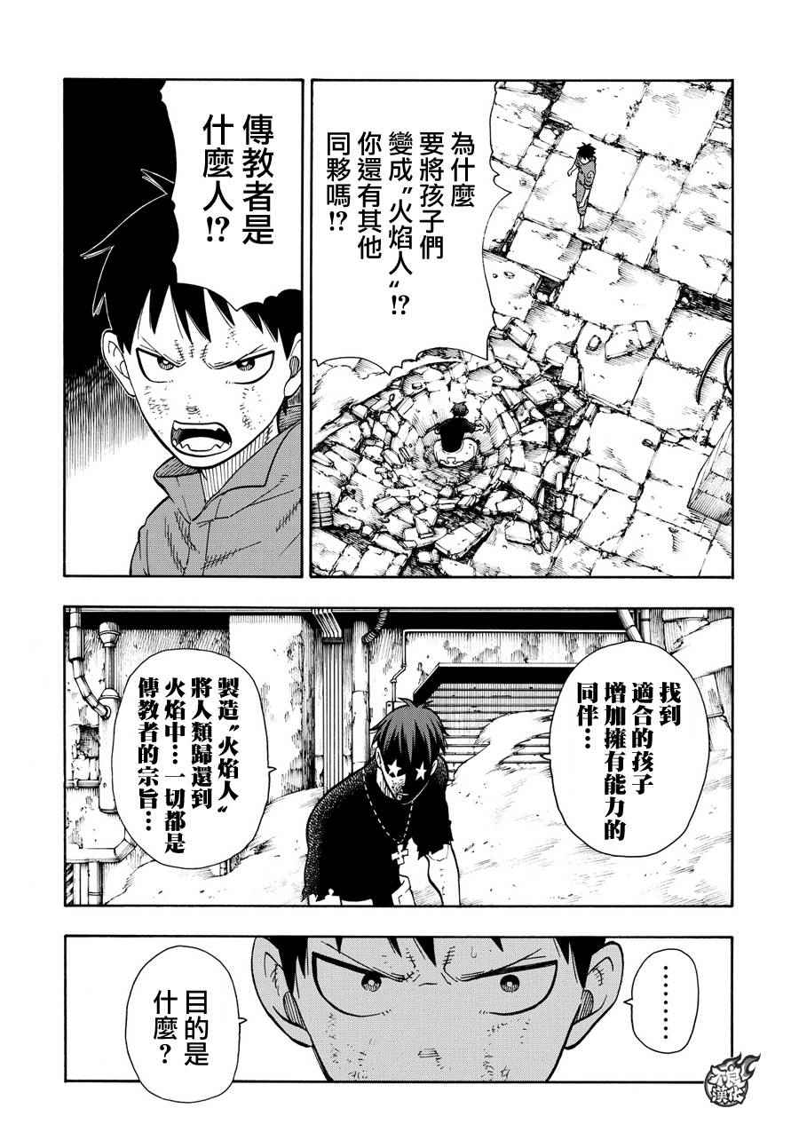 《炎炎之消防队》漫画 030话