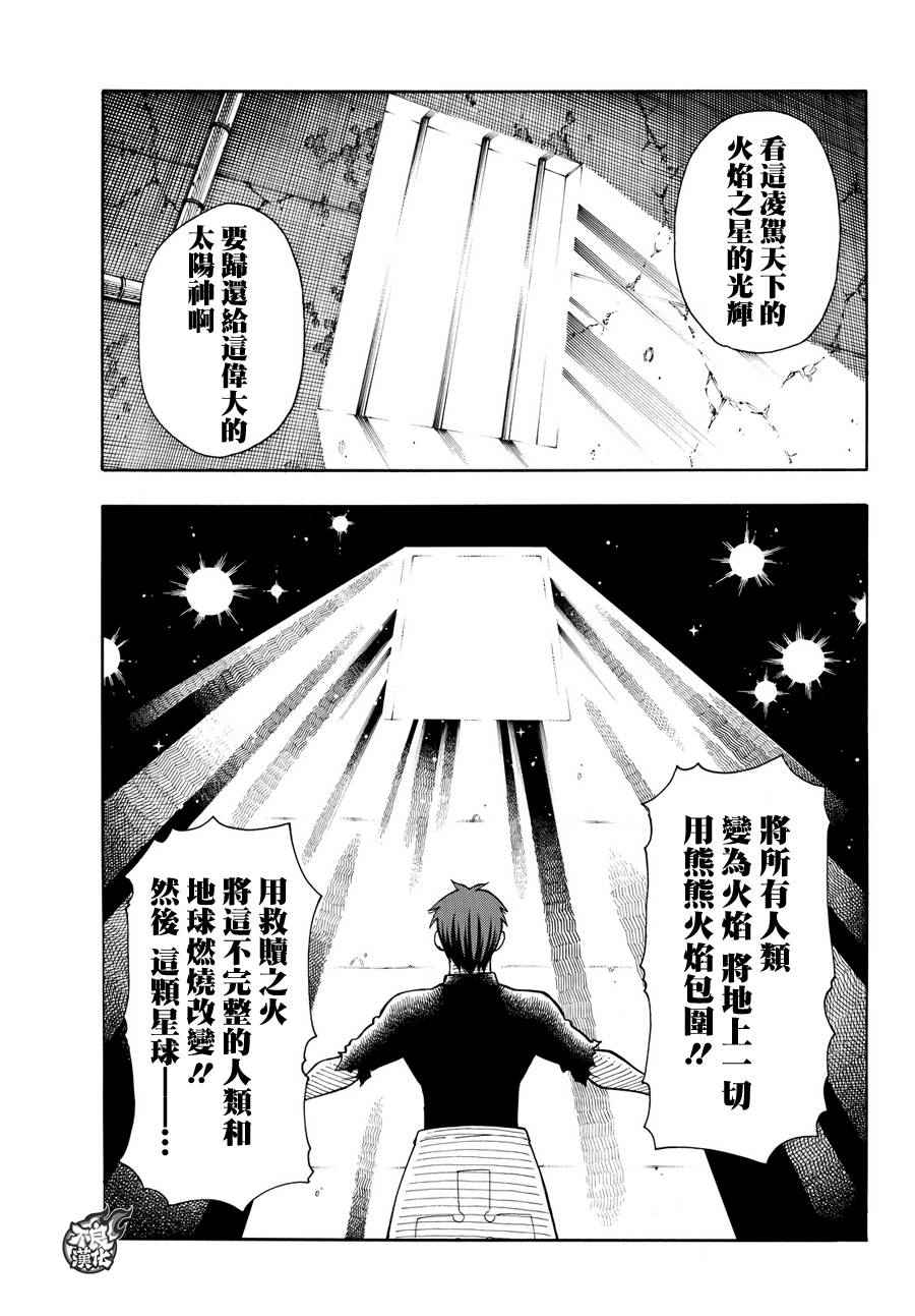 《炎炎之消防队》漫画 030话