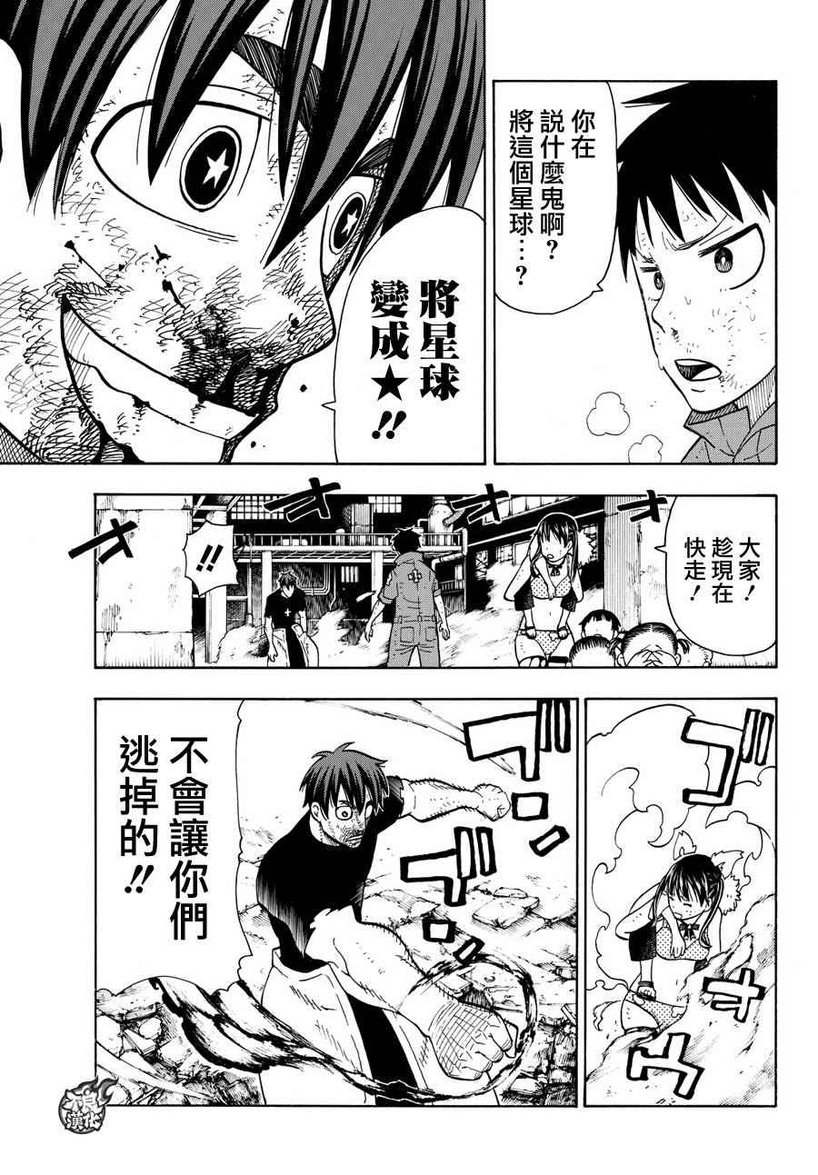 《炎炎之消防队》漫画 030话