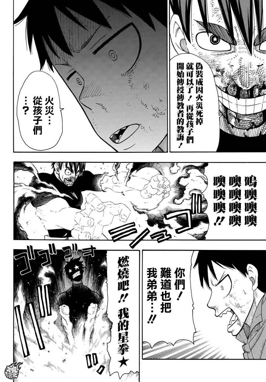 《炎炎之消防队》漫画 030话