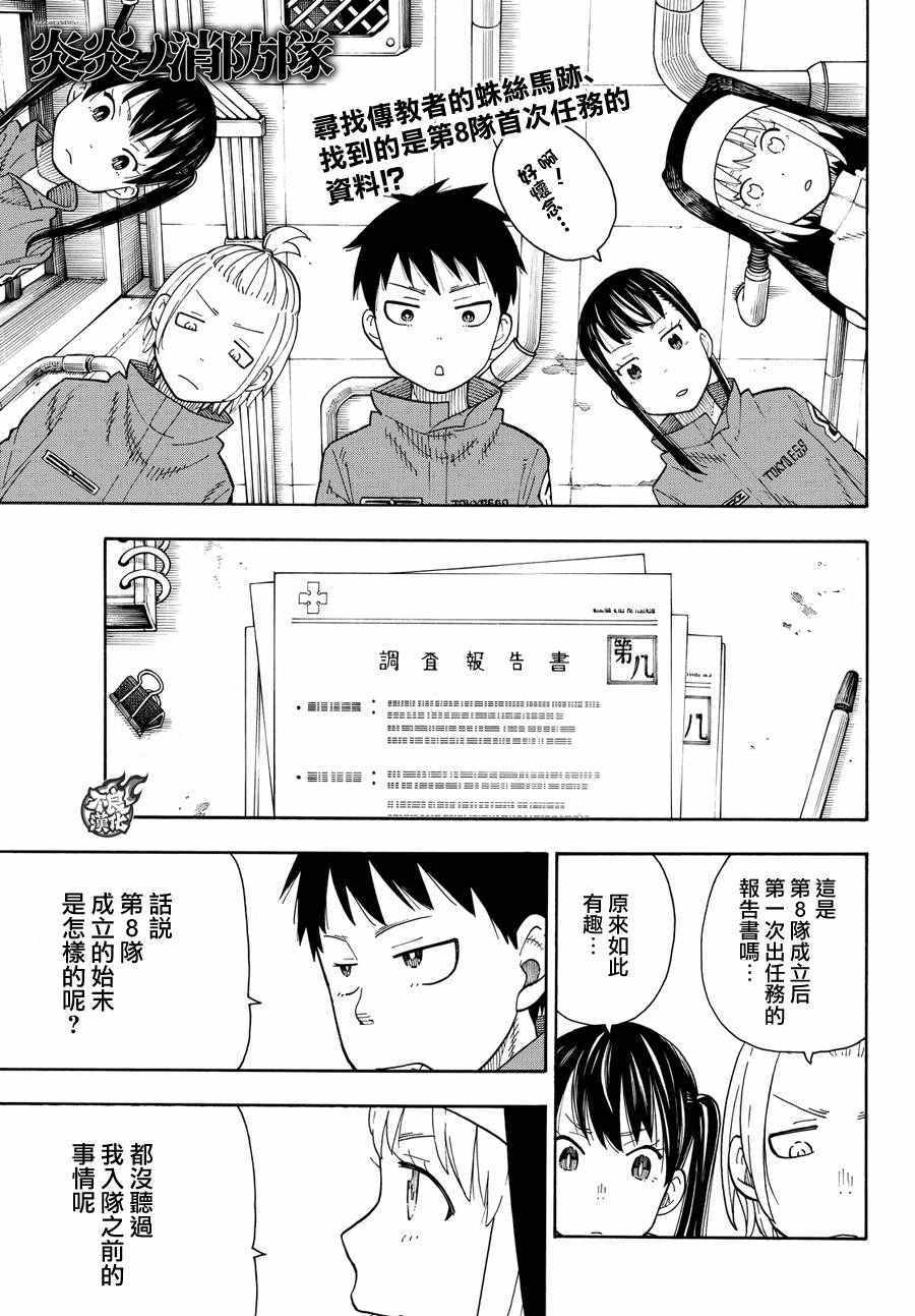 《炎炎之消防队》漫画 036话