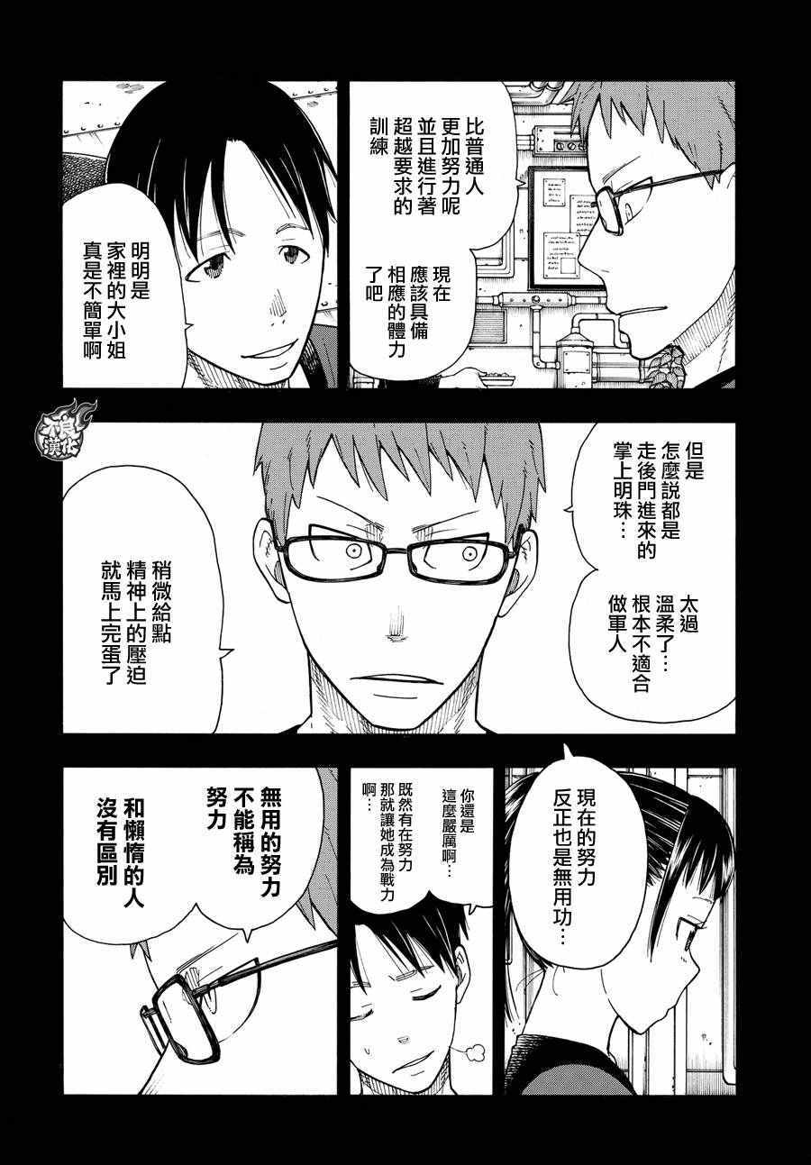 《炎炎之消防队》漫画 036话