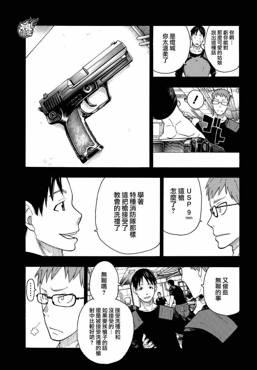 《炎炎之消防队》漫画 036话