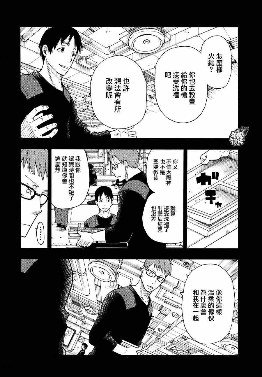 《炎炎之消防队》漫画 036话