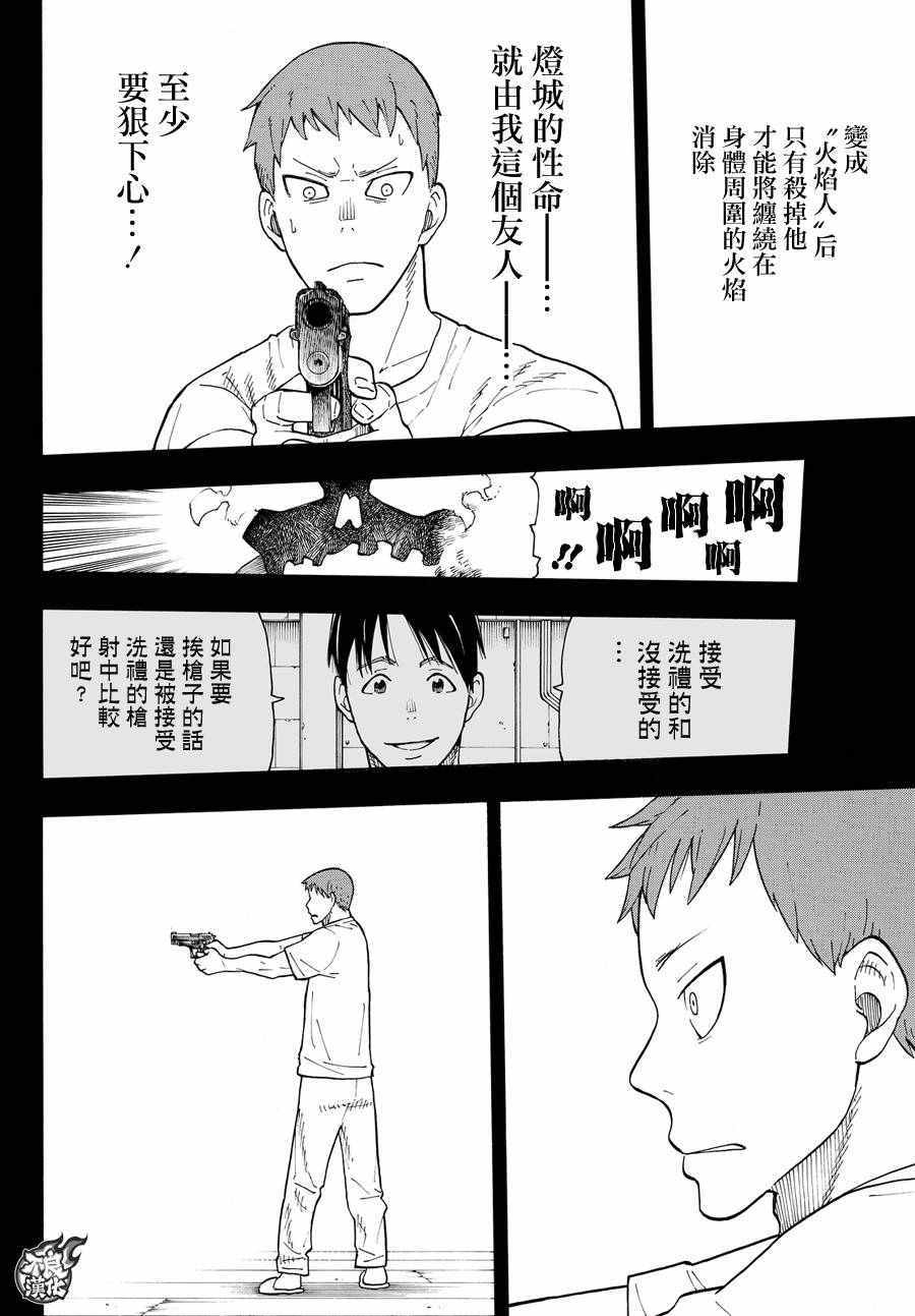 《炎炎之消防队》漫画 036话