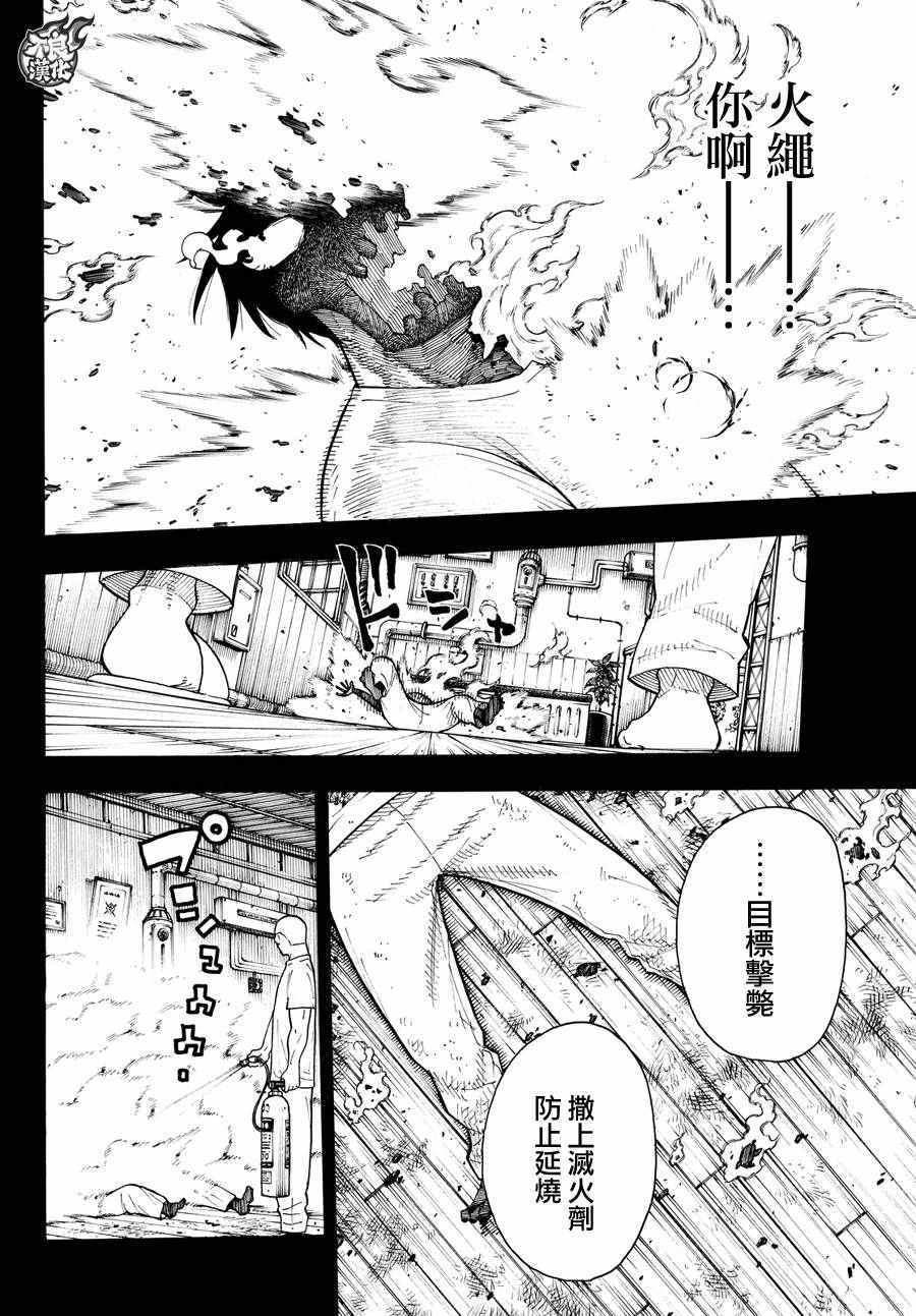 《炎炎之消防队》漫画 036话