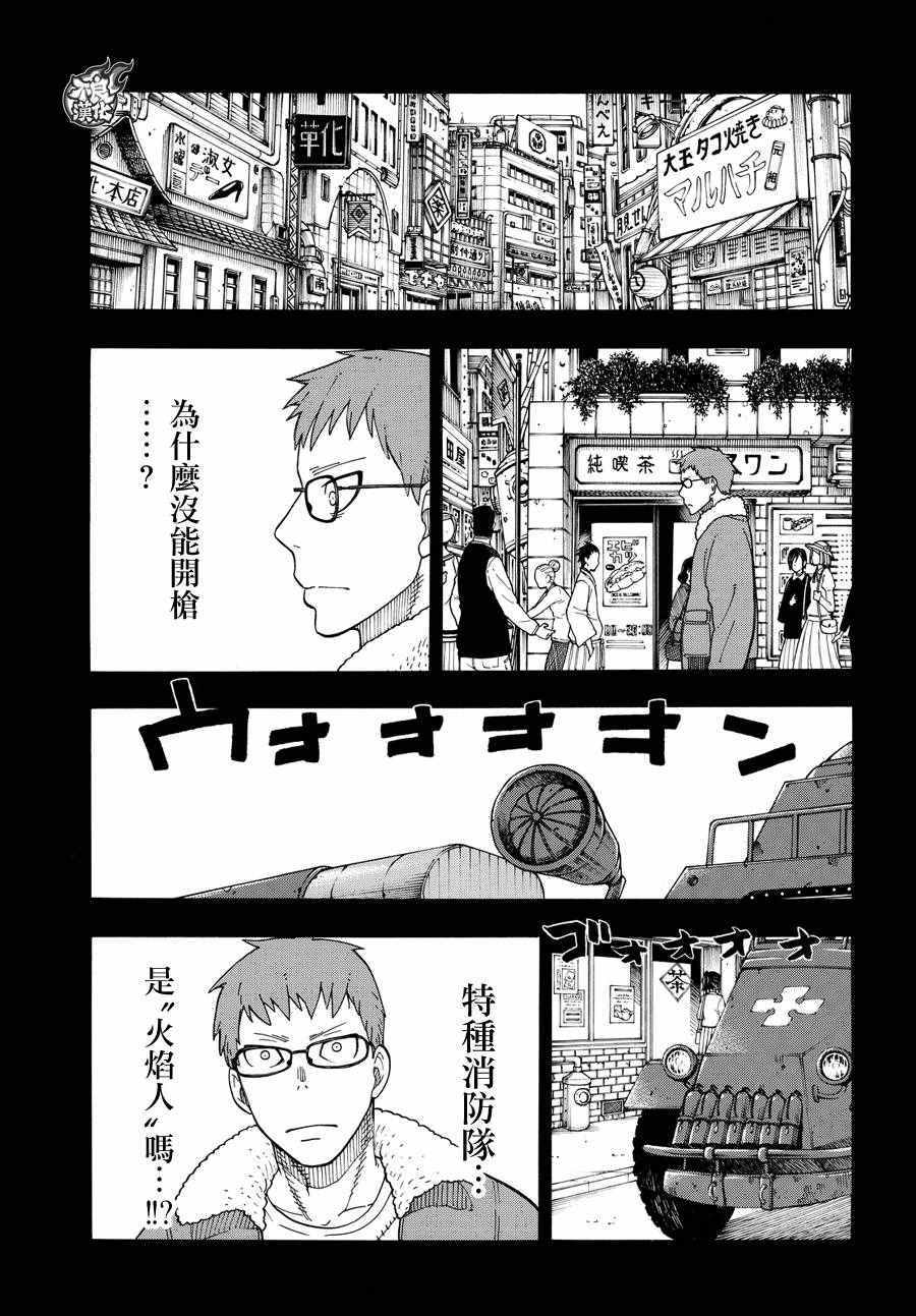 《炎炎之消防队》漫画 036话