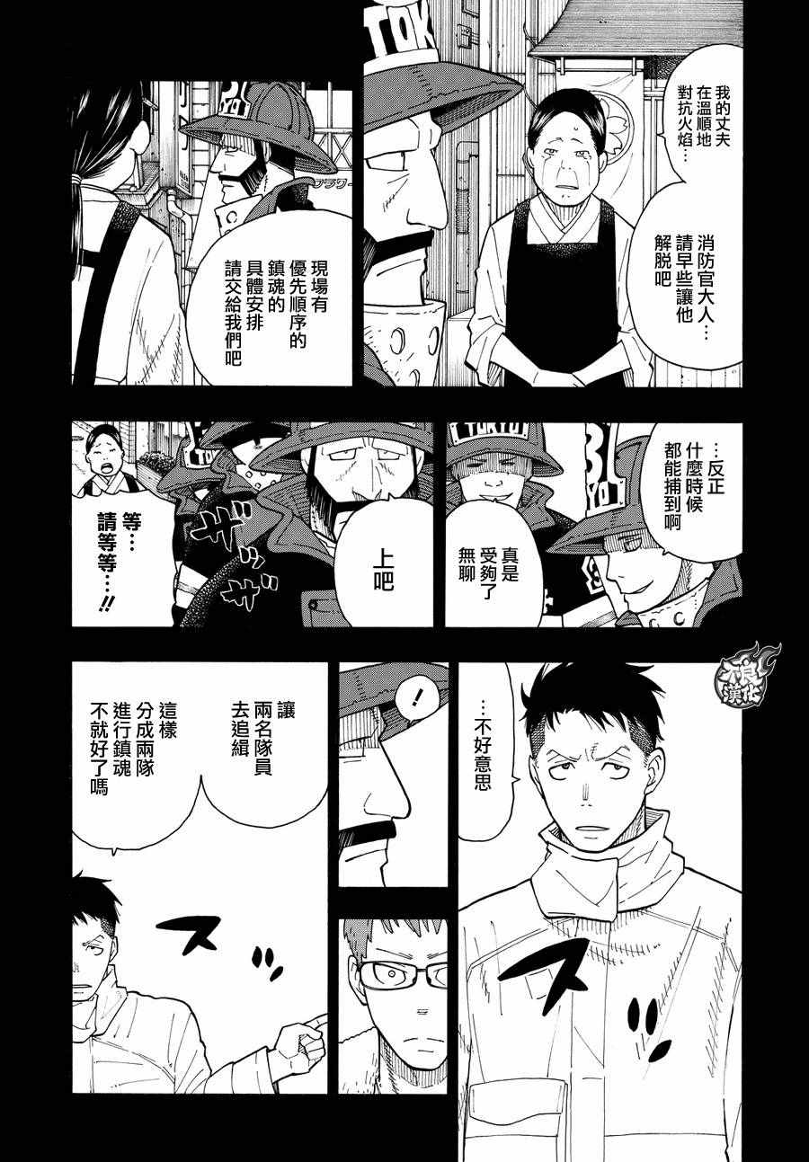 《炎炎之消防队》漫画 037话