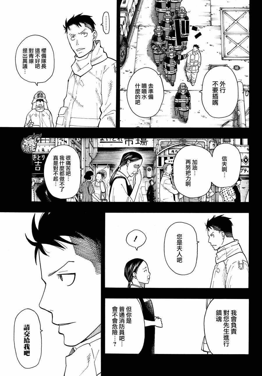 《炎炎之消防队》漫画 037话