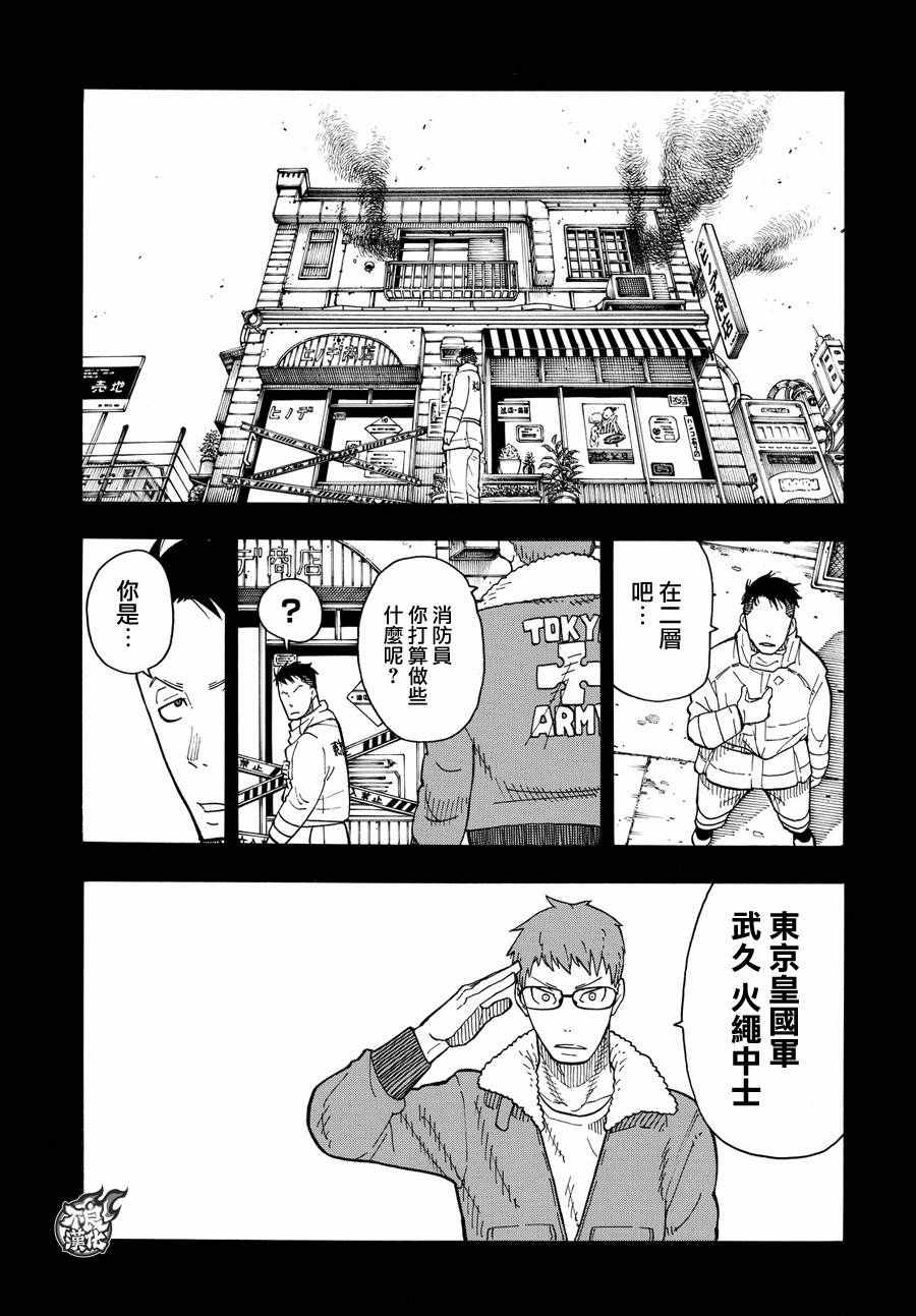 《炎炎之消防队》漫画 037话