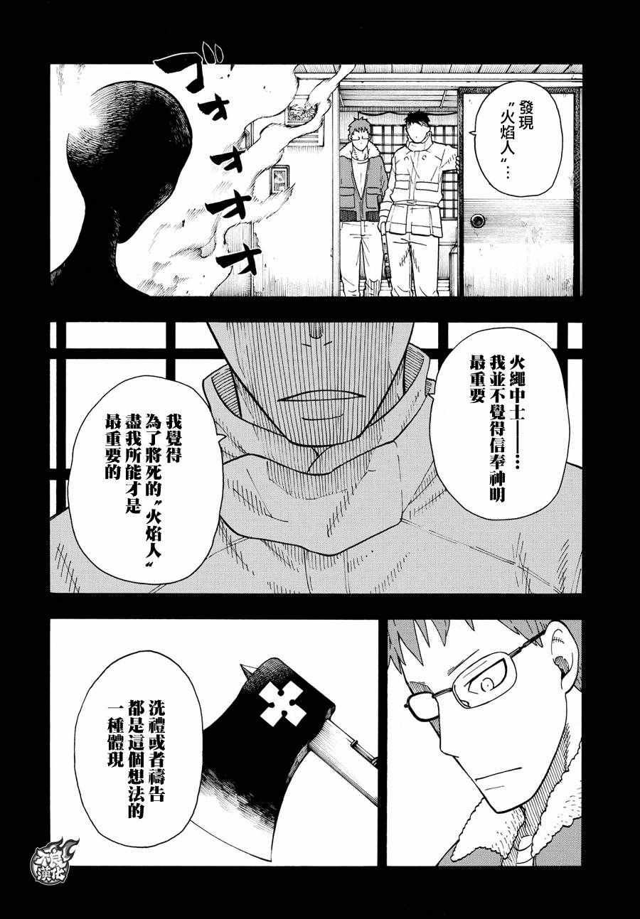 《炎炎之消防队》漫画 037话