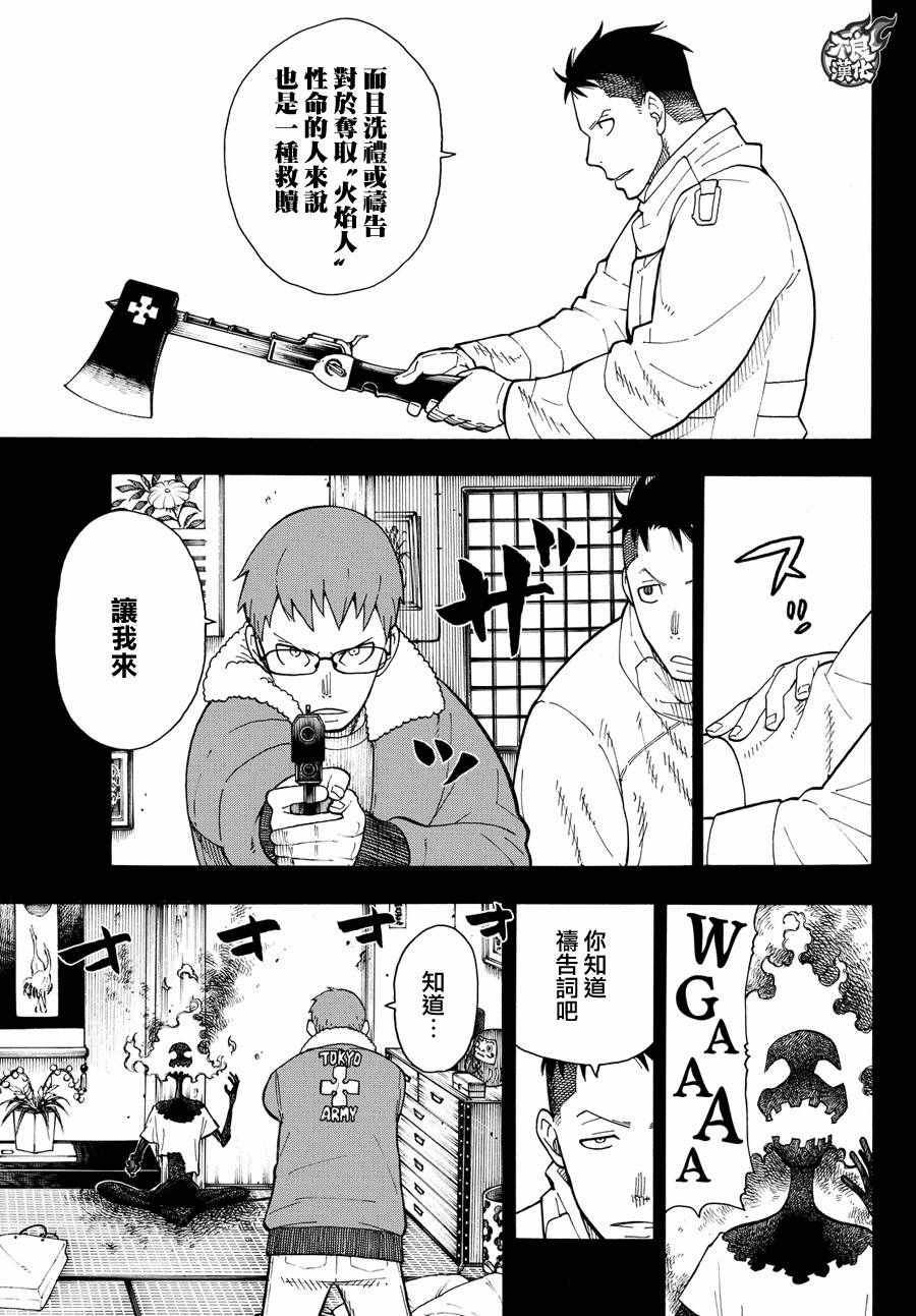 《炎炎之消防队》漫画 037话