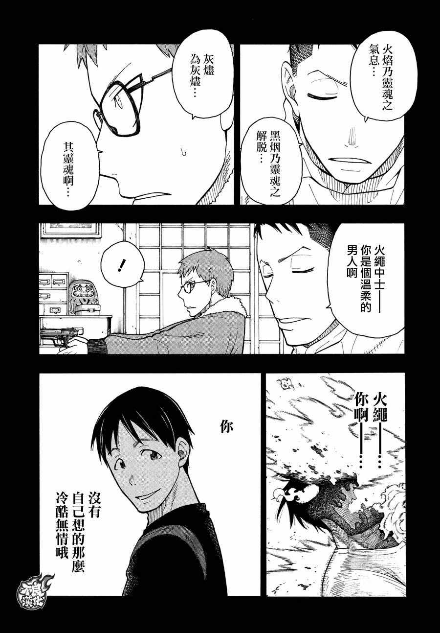 《炎炎之消防队》漫画 037话