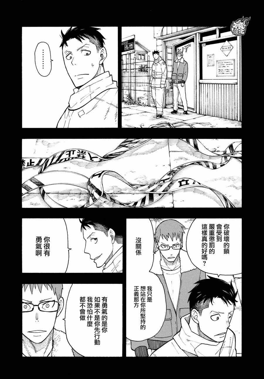 《炎炎之消防队》漫画 037话