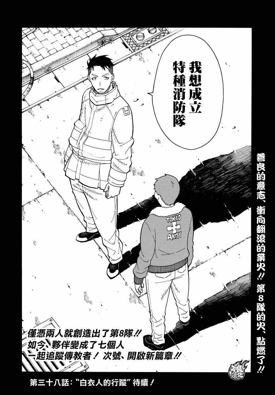 《炎炎之消防队》漫画 037话