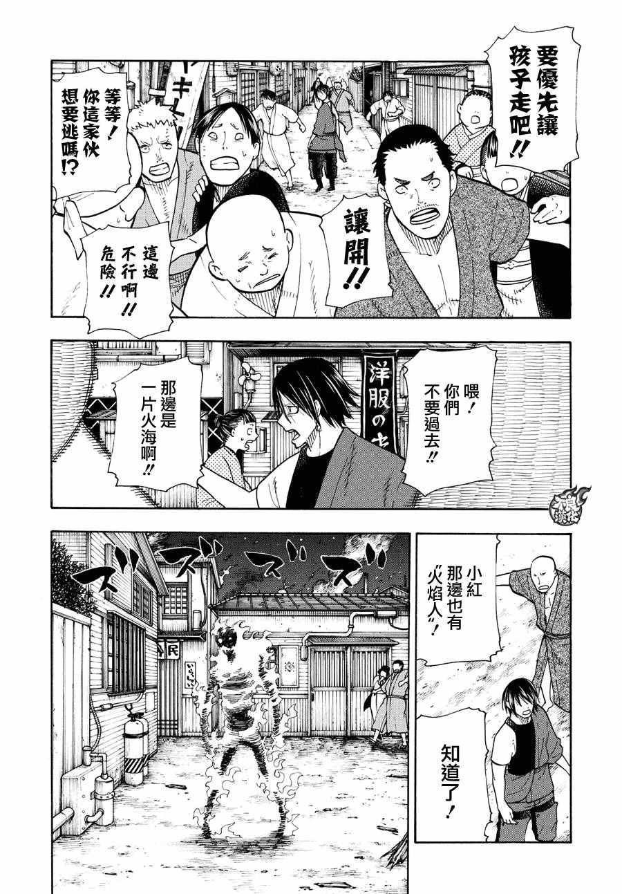 《炎炎之消防队》漫画 046话