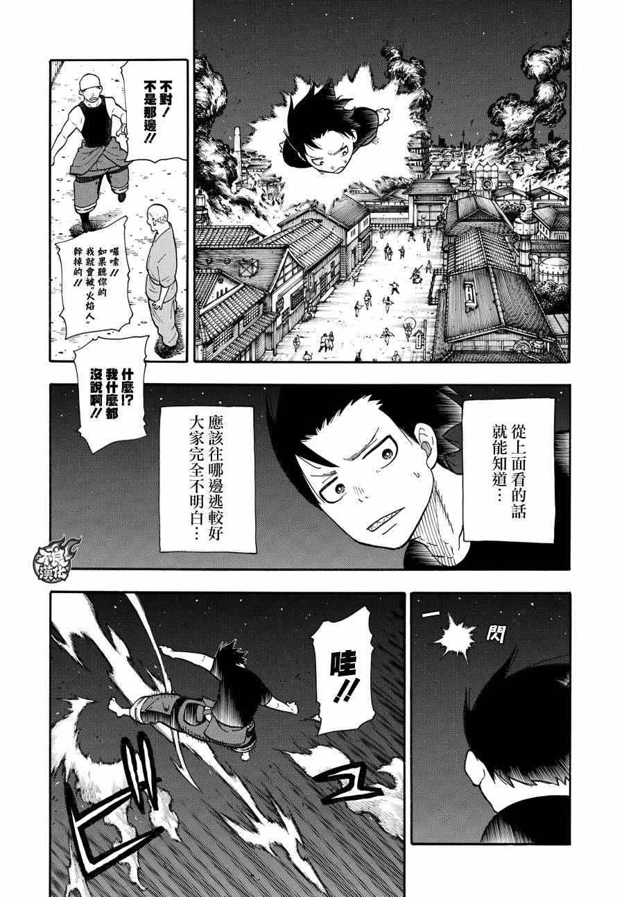 《炎炎之消防队》漫画 046话