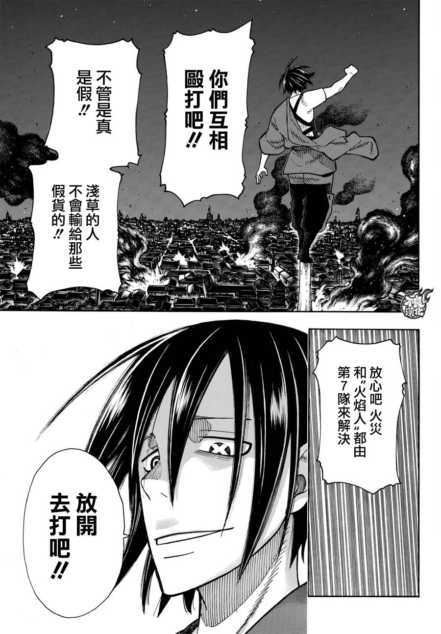 《炎炎之消防队》漫画 048话