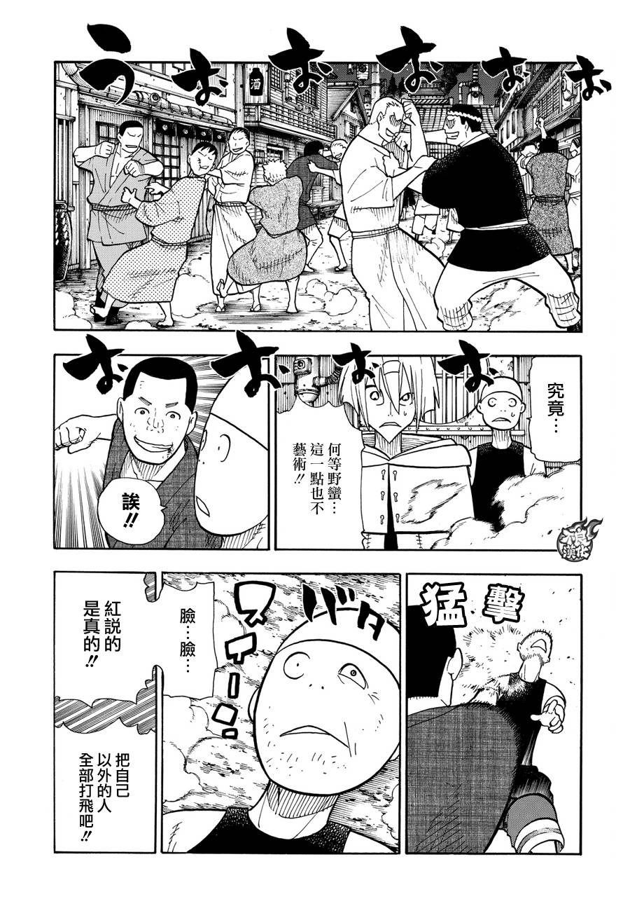 《炎炎之消防队》漫画 048话