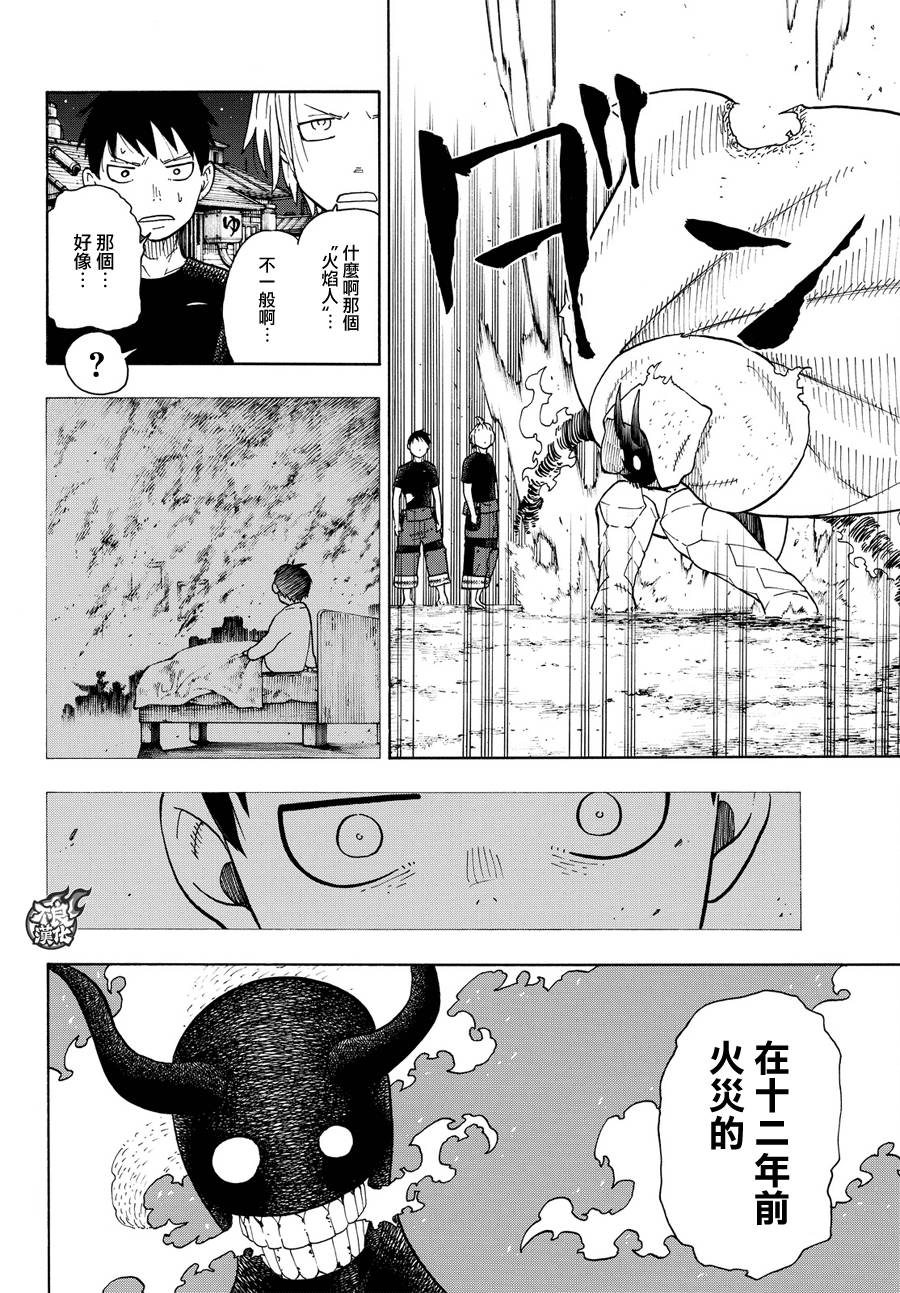 《炎炎之消防队》漫画 048话