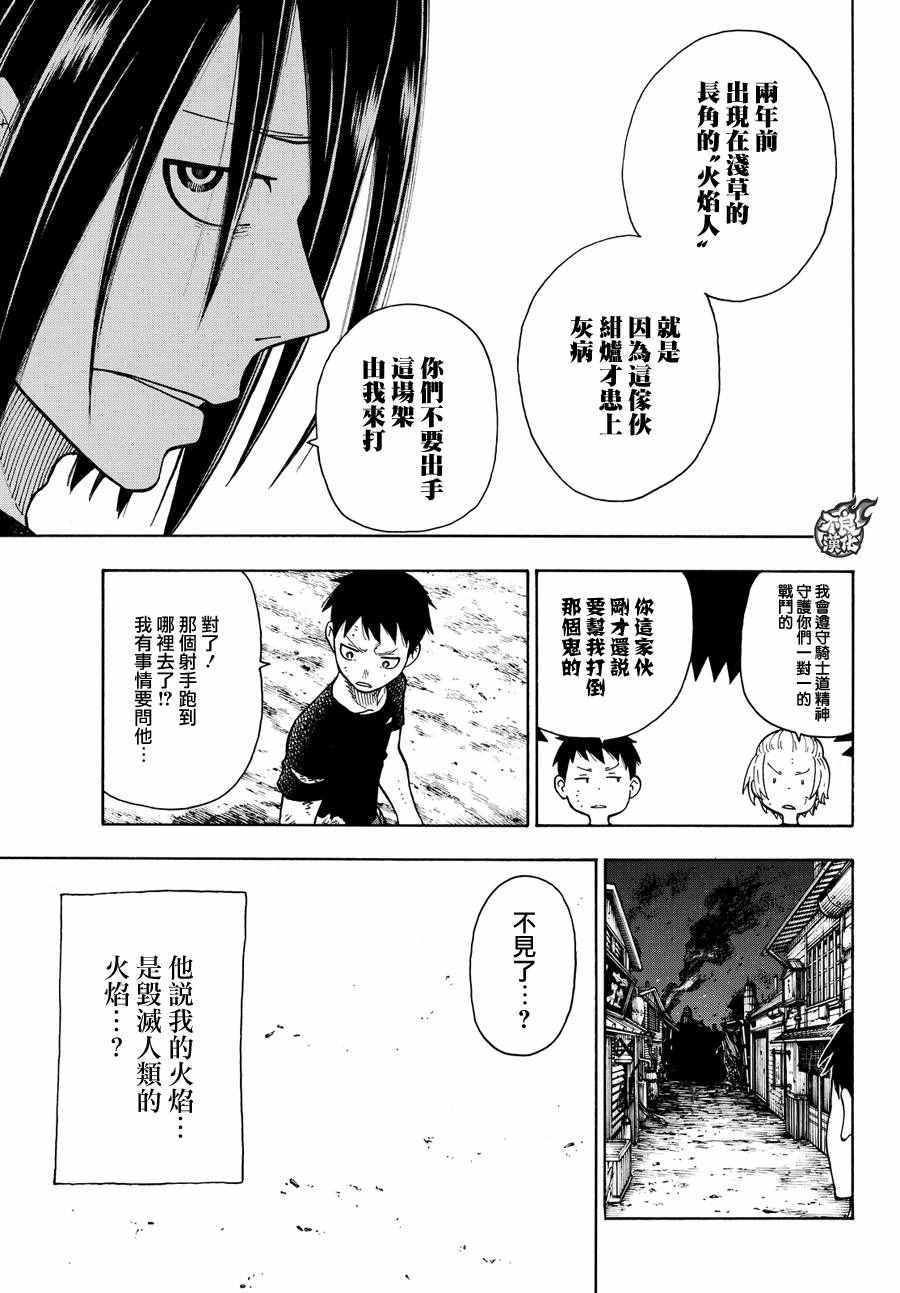 《炎炎之消防队》漫画 049话