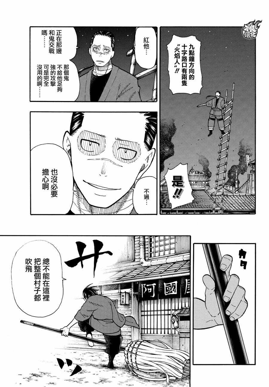 《炎炎之消防队》漫画 049话