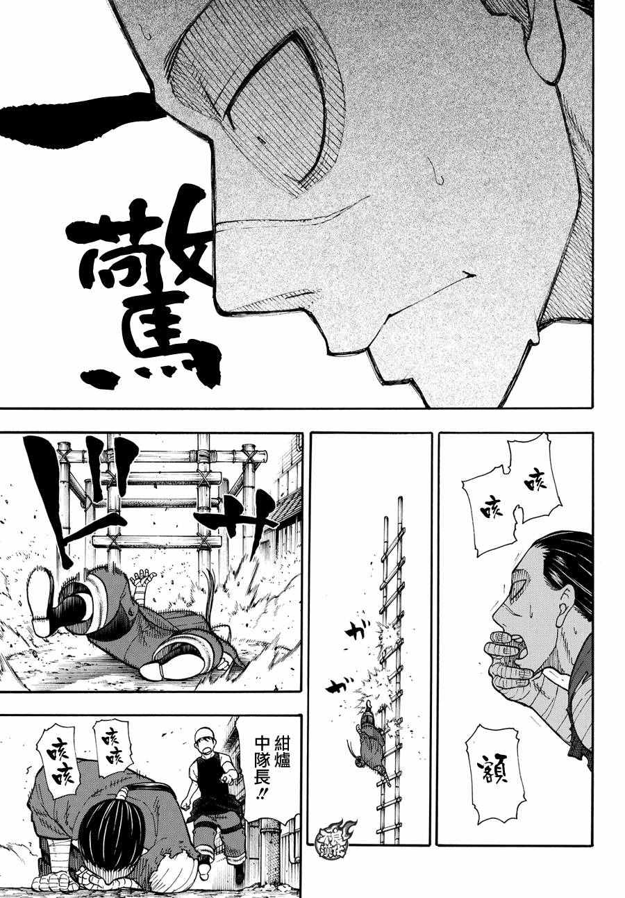 《炎炎之消防队》漫画 049话