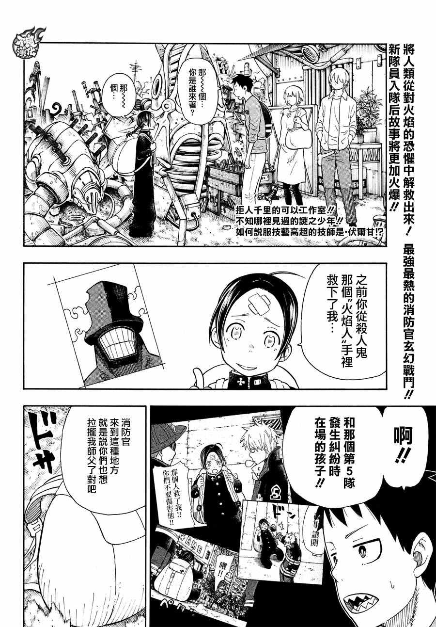 《炎炎之消防队》漫画 053话